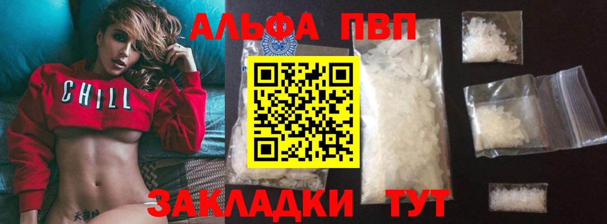 Alpha PVP крисы CK  А ПВП Соль  Вход с VPN  Котлас  APVP Crystall 