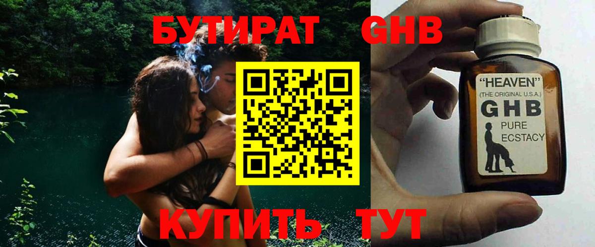 БУТИРАТ  БУТИРАТ BDO  Вход с VPN  Котлас 