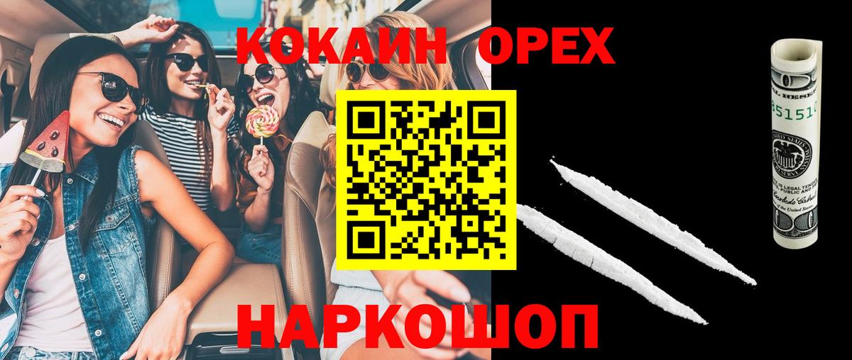 Кокаин  Кокаин Перу  Котлас  Вход с VPN  КОКАИН 98% 