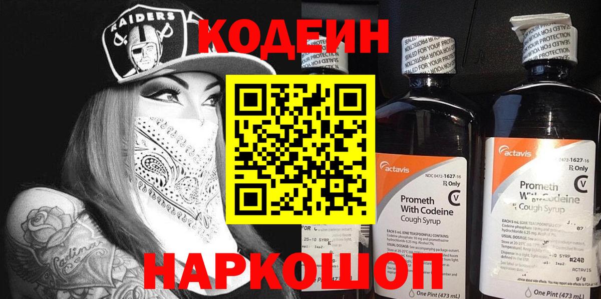 Кодеиновый сироп Lean Purple Drank  Вход с VPN  Котлас  Кодеиновый сироп Lean напиток Lean (лин) 