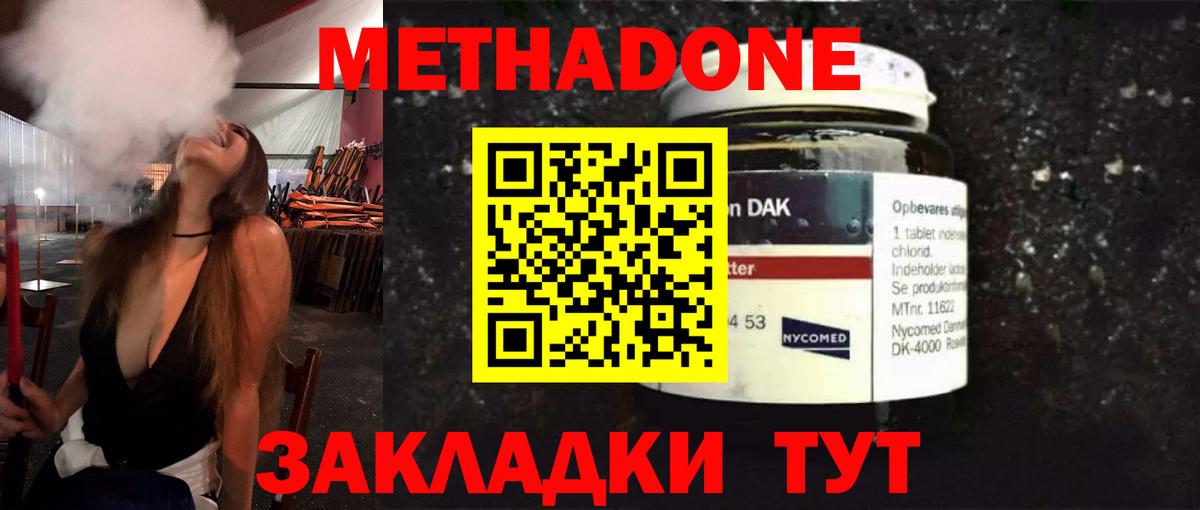 Метадон VHQ  Вход с VPN  Метадон кристалл  Котлас 